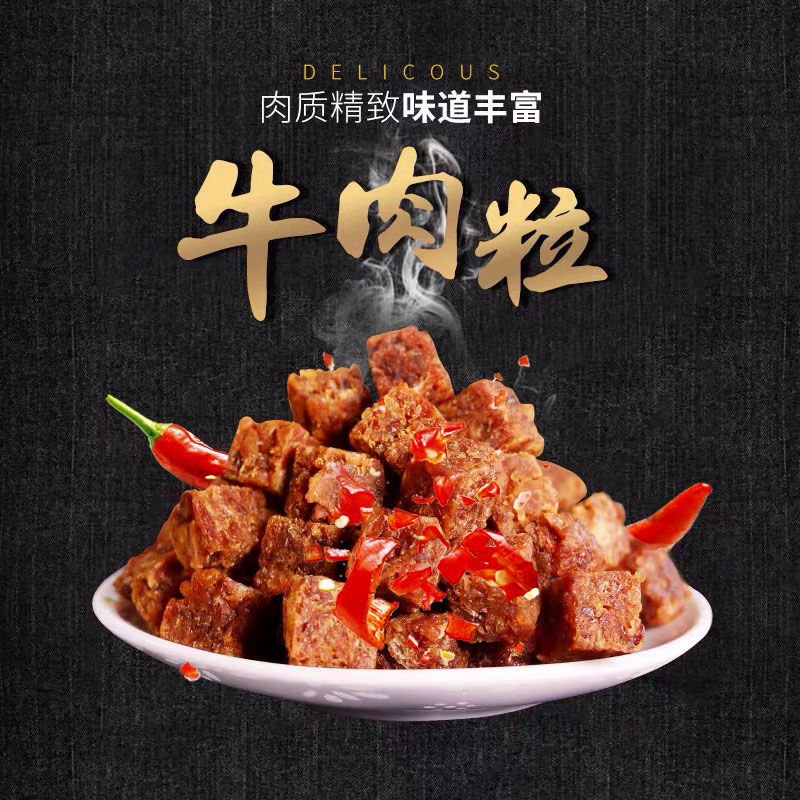 很好吃的内蒙古五香牛肉粒 【多种口味可选】 1斤