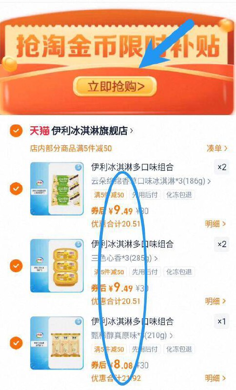 9毛/支史低‼叠9.9亓淘金币下拉拍5件46亓☀最多到手50支【伊利】巧乐兹冰淇淋组合9/HDY24R66xGj// AA11┅线下一支好几块！咱0.9亓/支去线下超市买这些得一百多40度的天囤满冰箱才有安全感