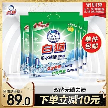 天猫超市 白猫冷水洗衣粉2.5kg*4袋 叠加88-5券79元包邮 