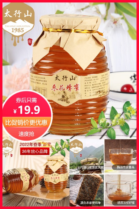 19.9元 太行山食品旗舰店太行山纯天然正宗枣花蜂蜜*2斤(1zFY2LfG8KS)/