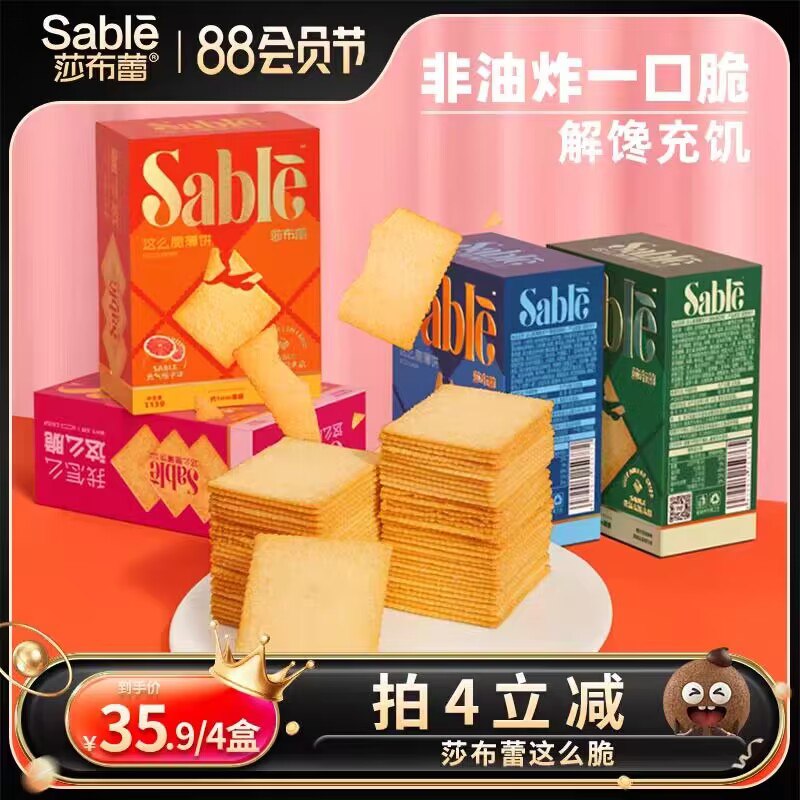 1.领券 加购物车4件【莎布蕾旗舰店】拍4件莎布蕾酥脆薄饼干113g*4盒)7HdPdEktCC8)/ CZ11//黑椒柚子番茄三种口味可选解馋充饥又好吃 饼干控必囤啊独立包装 放在包里想吃就吃~