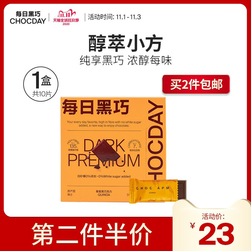 1.领券 加车2件每日黑巧瑞士进口巧克力20片(fo5bcQUjoy9)/