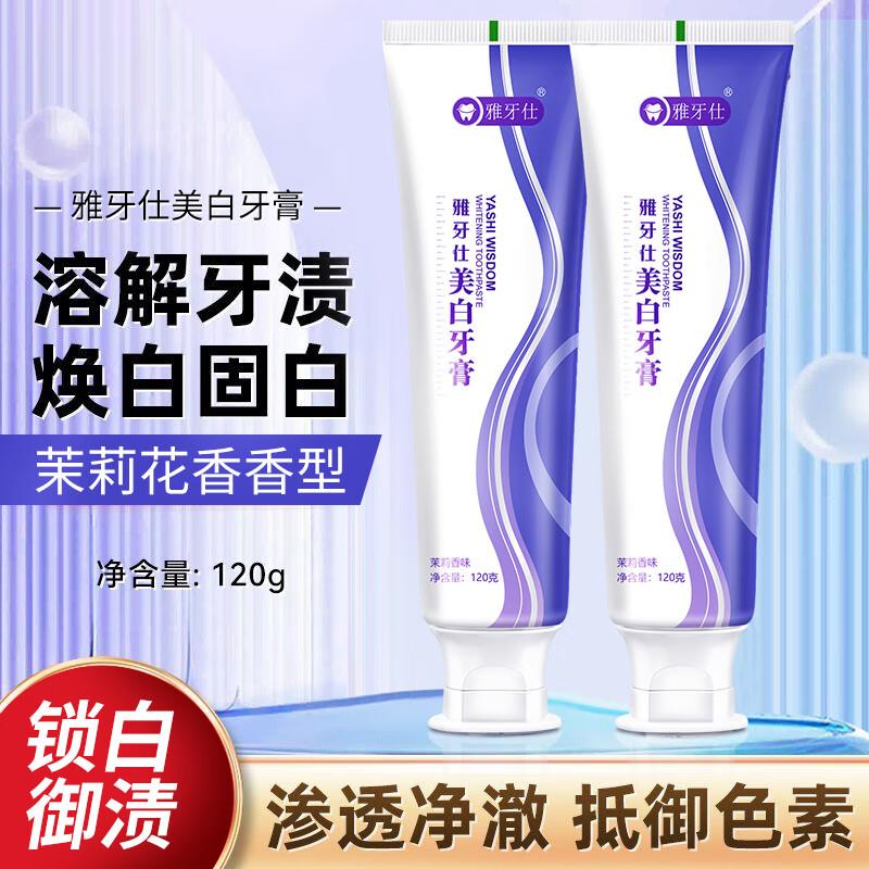 雅牙仕焕白口气清新牙膏 2支