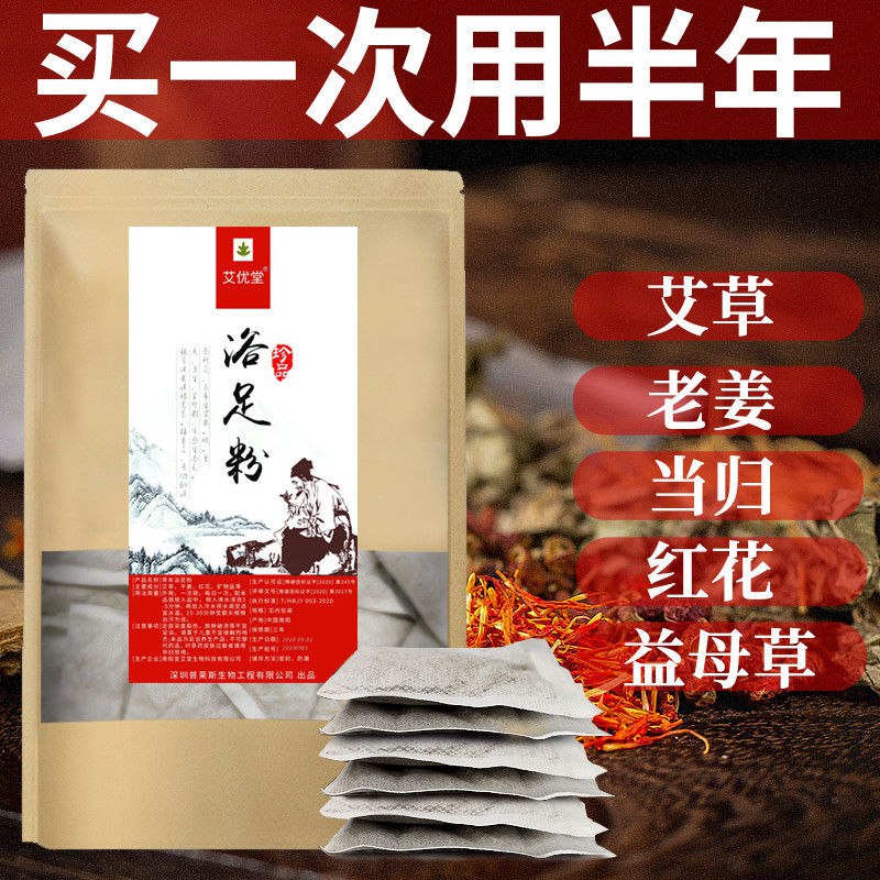 30包艾草艾叶生姜红花泡脚药包祛湿排毒男女驱寒暖身足浴粉去脚气，0.82元