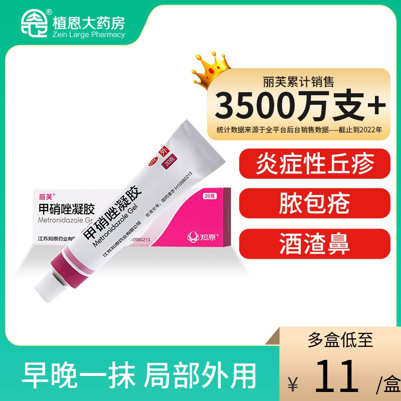2件  拍2件19.9元丽芙甲硝唑凝胶到手20g*2)4ytyd97pnyb)/ CZ1111