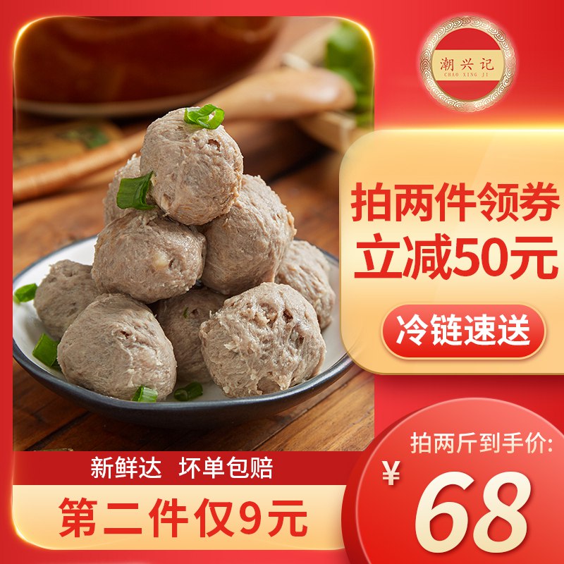 14元 可凑购物劵潮兴记潮汕金装牛肉丸250g+爆汁牛筋丸250g组合(RwsMcJiJ6hr)/