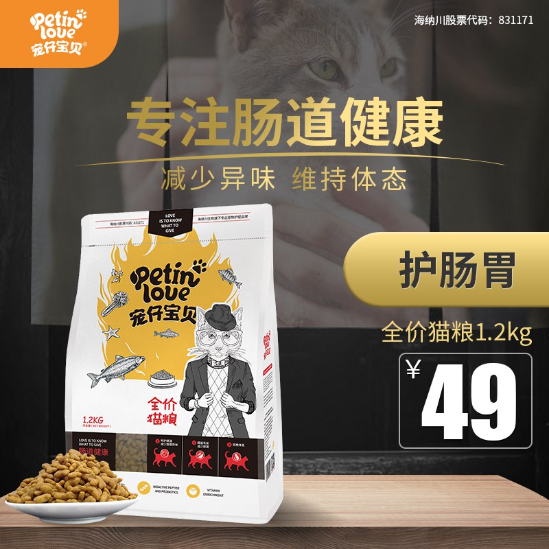 猫咪主粮奶糕通用型1.2kg   14.9元  (kSn4ccziZWx)