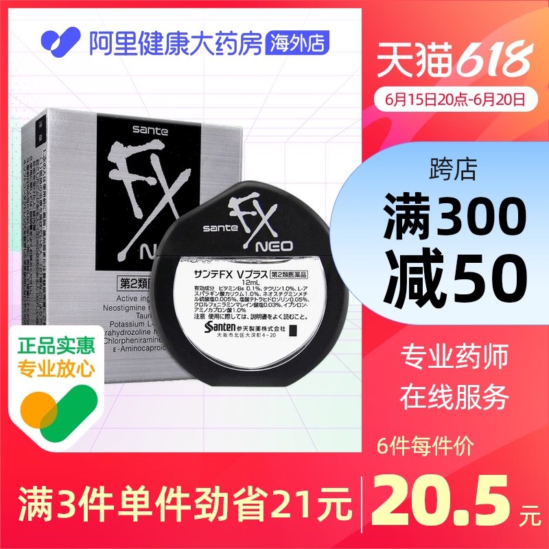 6件   拍6件110亓阿里健康大药房日本参天FX NEO眼药水12ml(ER1I2nwOl0P)/