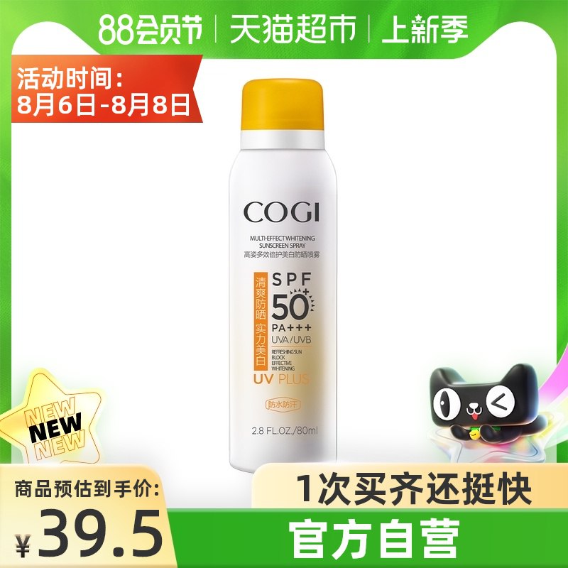 140-10券 拍2件59元高姿美白防晒喷雾80ml*2瓶(vFKCXlPz506)/