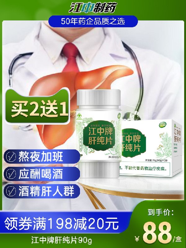 48元【江中旗舰店】江中加班熬夜护肝片90粒/瓶(BpvUXbz6N70)/
