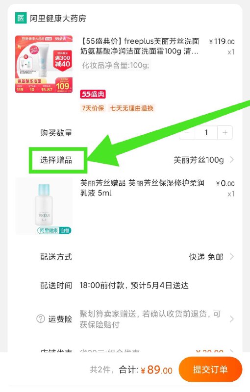 89元 如图可选赠品【阿里健康大药房】芙丽芳丝氨基酸洗面奶100g(tk2NXWgbdgH)/