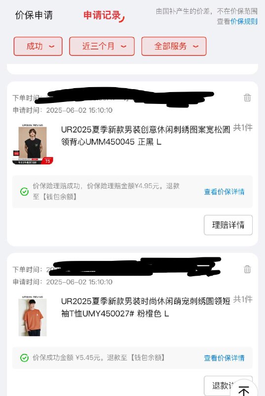 UR那个200的券，昨晚买了的话今天可以保价50 每日红包 m.fanli.me