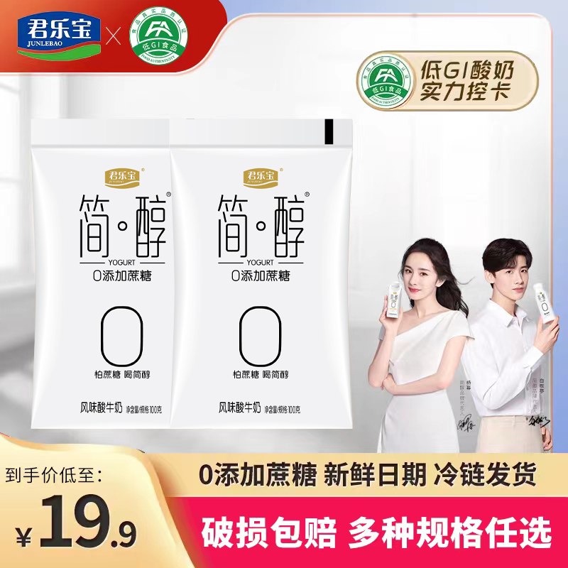 19.9元【大牌君乐宝】简醇0蔗糖酸奶100g*10袋)5GO9dZbGO18)/ CZ11/乳含量≥98％ 远高于国标自有牧场牛乳发酵 无蔗糖--------🧧京东超红: 11.maxok.com