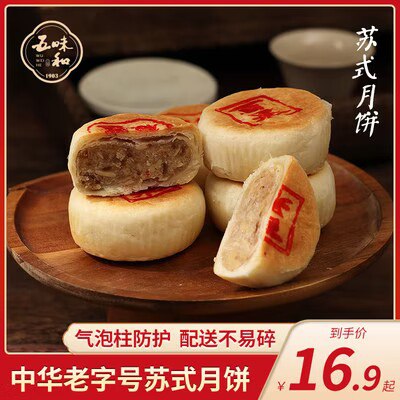 9.9💵【五味和旗舰店】多口味苏式月饼共360g/8只)8qiRdBvKgSs)/ CZ11//
