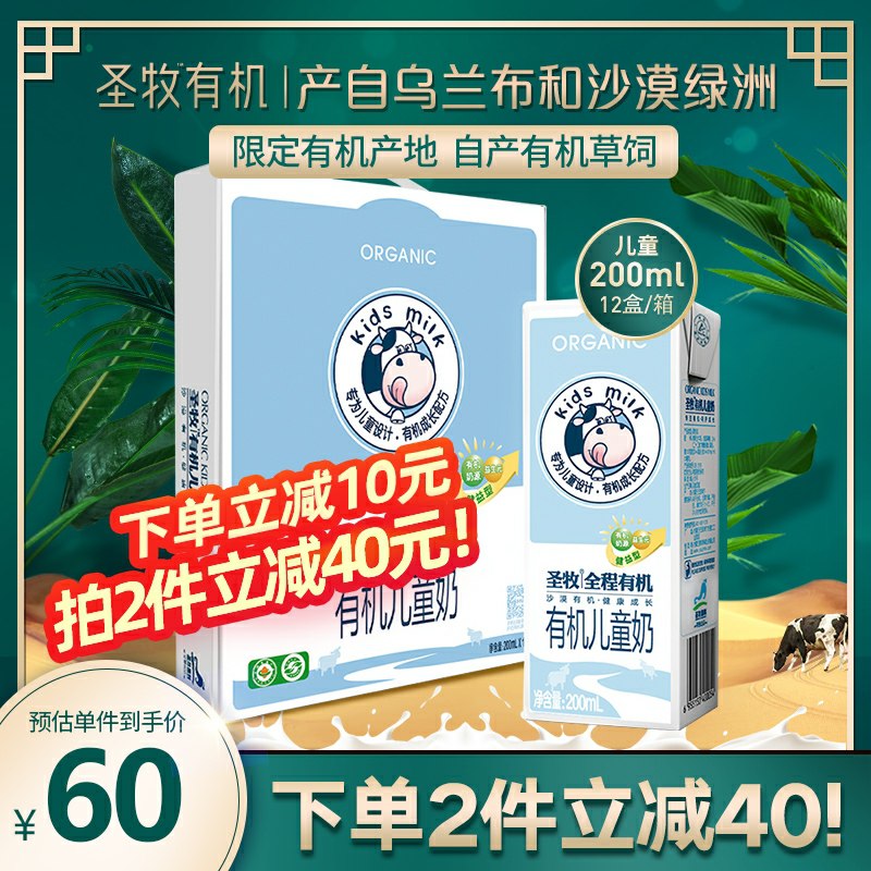 140-10券后 拍2件90元蒙牛圣牧  有机可追溯儿童奶添加益生元200ml*12盒(lhKScokirFk)/