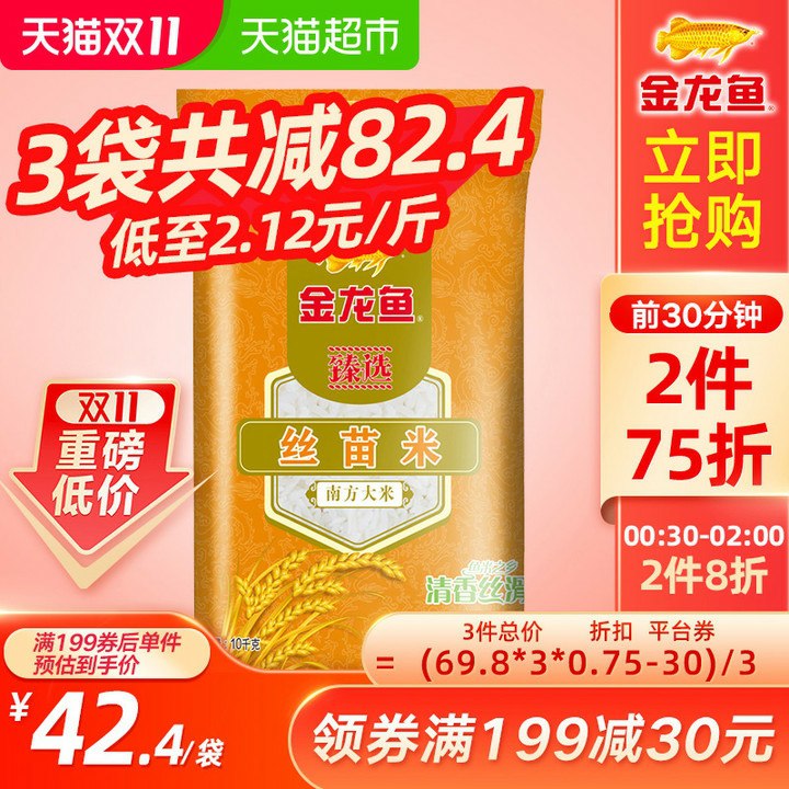 0点前30分叠加199-30券拍3件127元 共60斤折2.1/斤金龙鱼臻选丝苗米大米10kg(ME2zcPPmXTL)/