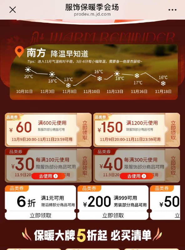 保暖内衣页面领券防身