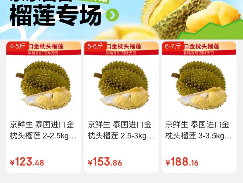 京鲜生 泰国金枕头榴莲2-2.5kg 1个装   126亓2.5-3kg 1个装?  157亓3-3.5kg 1个装   192亓