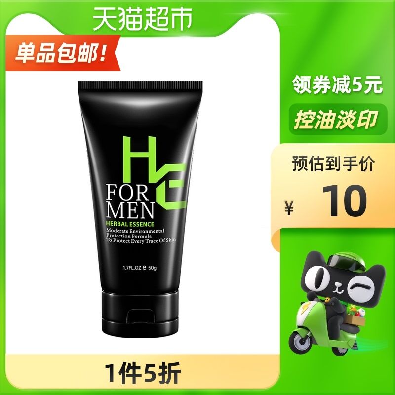 9.9元 天猫超市包邮赫恩控油冰海泥洁面乳50g(SntuXqps278)/