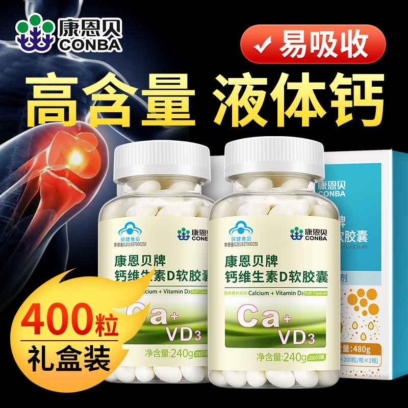 0点后下单 拍下49元康恩贝钙D软胶囊400粒2瓶(Gt7BXox7DoP)/
