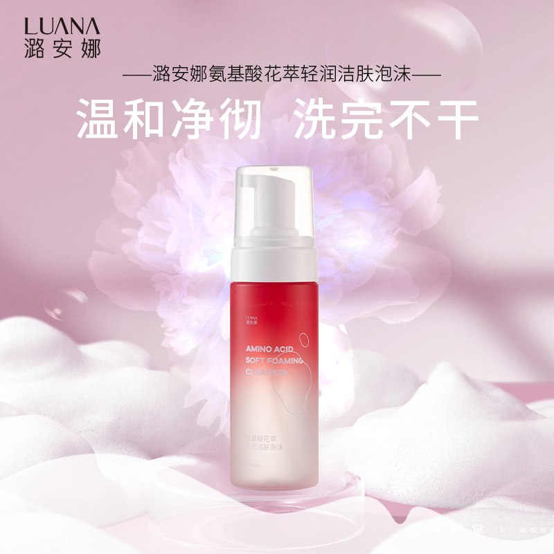 29.9元 潞安娜旗舰店花萃氨基酸洗面奶150ml*2)IUfSdmJtLU0)/ CZ11/
