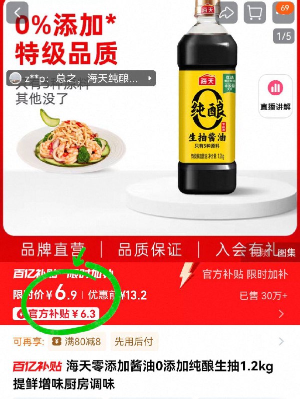 6.9亓！线下两位数✅【海天】纯酿生抽1.2kg刚需好圿 给掌勺的安排~9/vw3p4AGKg4m// AA11