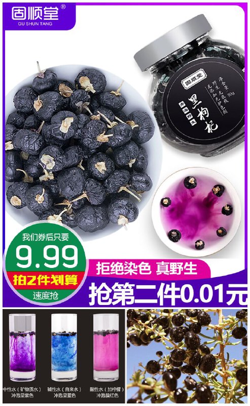 【固顺堂】青海罐装野生黑枸杞50g原价49.99元【券后9.99元】包邮