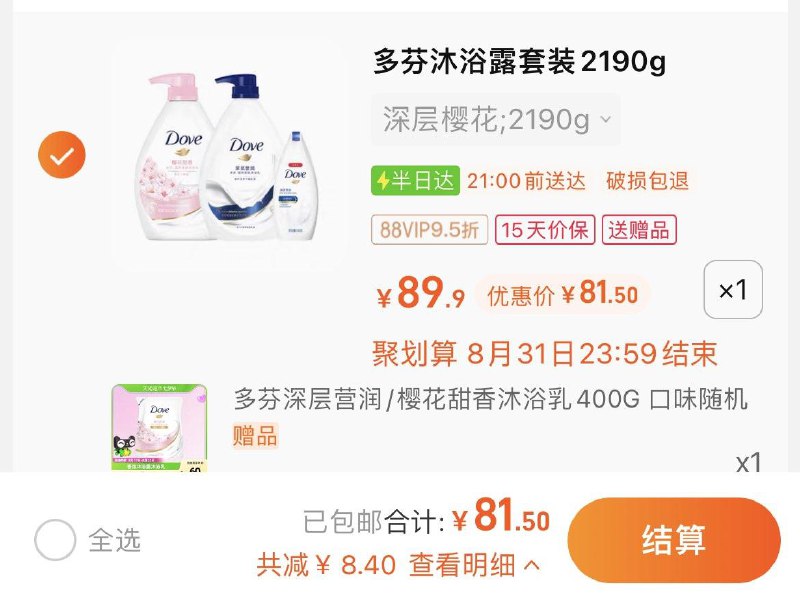 1.叠2福袋，拍1件反20卡，vip到手 【61.5】限量赠多芬沐浴露400g芬沐浴露沐浴乳套装2190g/ CZ3457 /)C1rWdDsbQwd)//