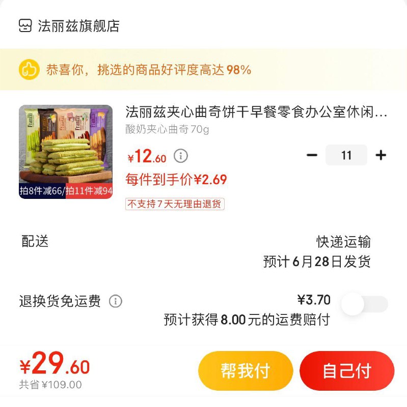 如有120-10全品券