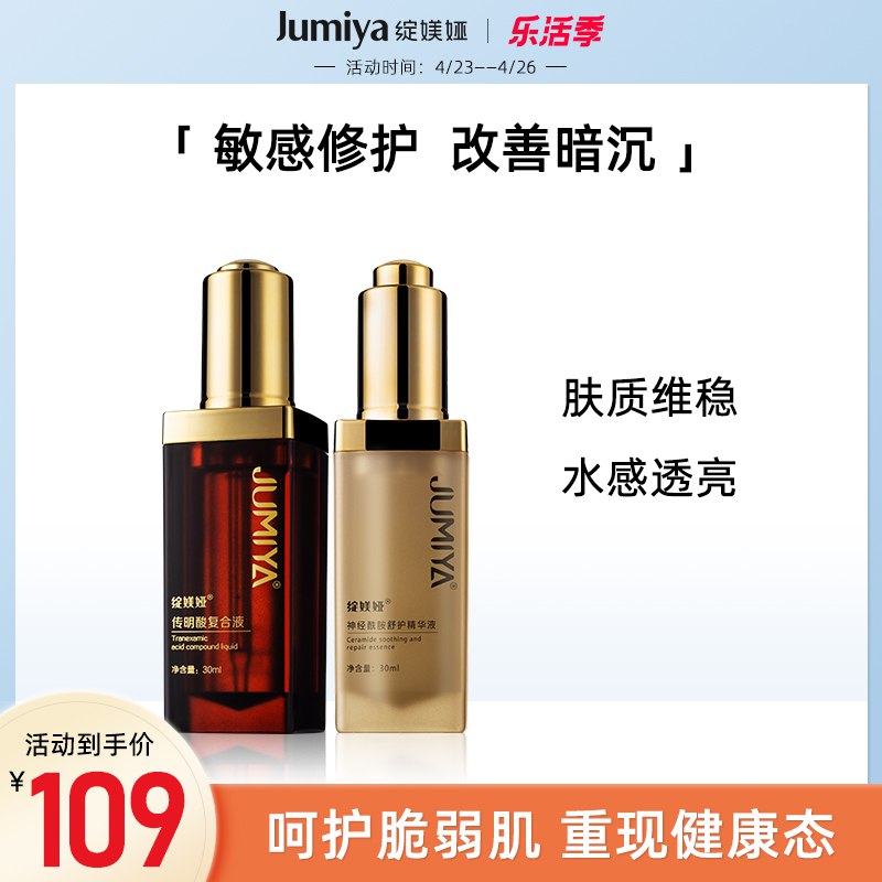 49元【绽媄娅旗舰店】传明酸神经酰胺精华液2件套￥izmU2RNyFV9￥/ 绽妍旗下 高端医美大品牌哦坚持早晚用 养出水润好皮肤