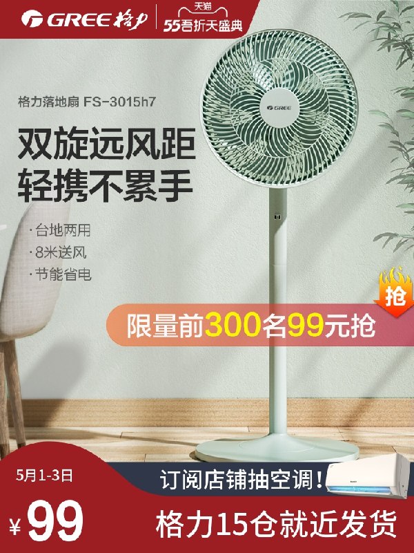 99元 格力电器官方旗舰店七叶大风量静音落地电风扇(bTUkXWSXHp0)/