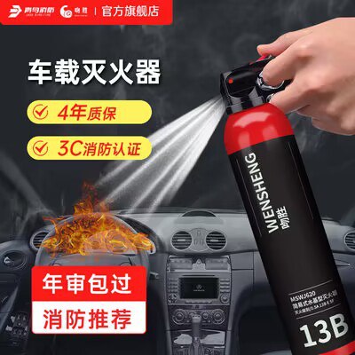 12.9💵【北大青鸟出品】车载灭火器620ml大容量固体/液体/电火等都可用哈)leHfdIe4kkC)/ CZ11//