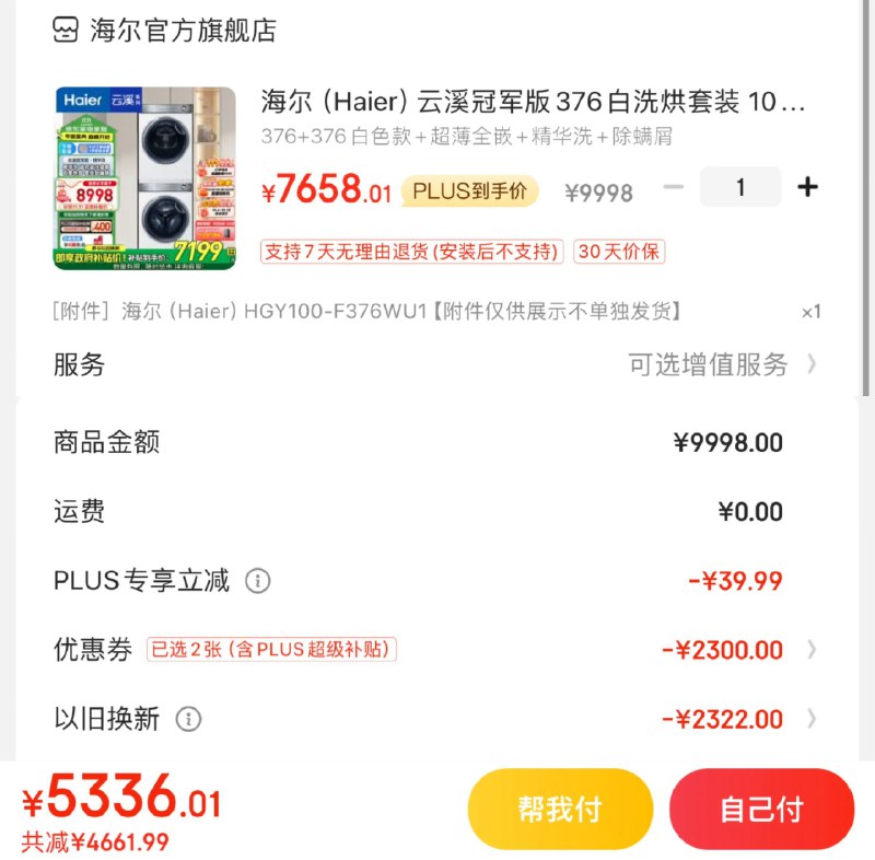 JD领6000-1900券