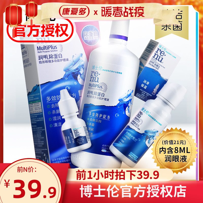润眼液]博士伦隐形眼镜护理液瓶旗舰店官网正品润明美瞳水560+8ml48元 (pbHv1VyLTb8) 隐藏内部优惠券： m.zaihua.me