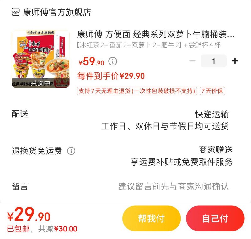 领2张券  拍下29.9亓