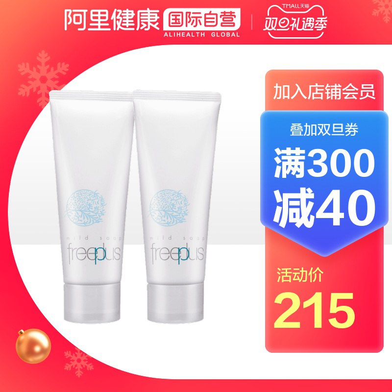 1. 领券加购物车1件2. 领价格下300-30双旦券【阿里国际自营】芙丽芳丝氨基酸洗面奶*2只(0ZI1cJBLh7s)/