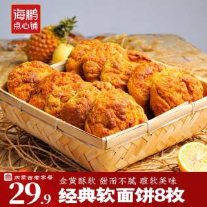 0点开始    19.9💵【海鹏官方旗舰店】海鹏软面饼黑糖焙子960g)p3Sadq0zhq8)/ CZ11//丰镇“软面饼”正宗地标名吃---全品券 d.618day.com/618