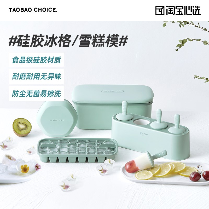 8.9元【淘宝心选自营】硅胶冰格神器制冰盒雪糕模具(VCc3XmzyTTS)/