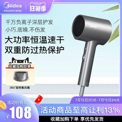 0点开始 78💵【美的旗舰店】家用速干千万负离子吹风机)4ylGdtQdgpS)/ CZ11//