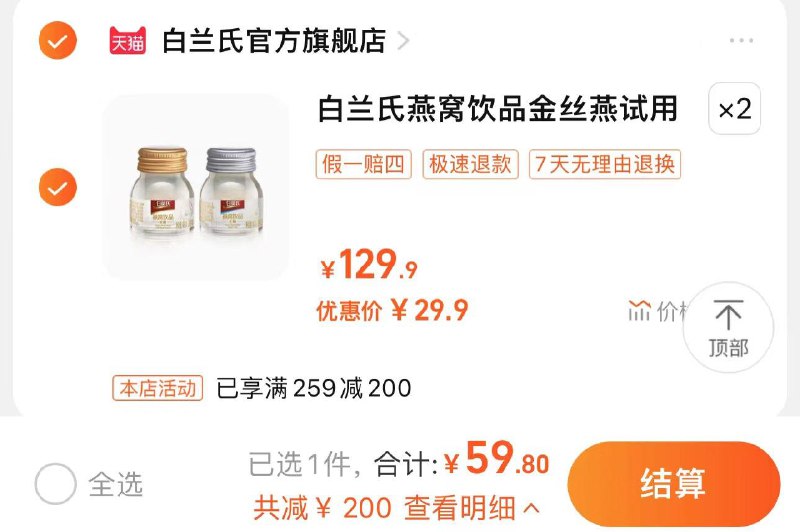 2件 拍下59.8亓折14.95/瓶 白兰氏官旗白兰氏冰糖/无糖燕窝饮品40g*4/ CZ4518 /vLilWotLGui//