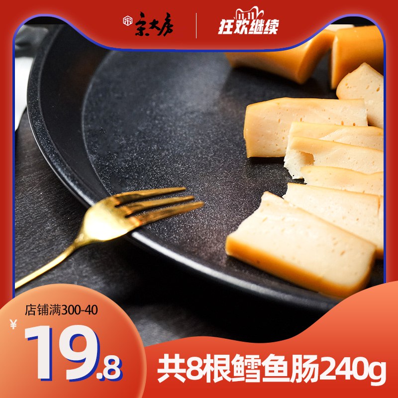 9.8元   宋大房旗舰店鳕鱼肠健身低脂8根240g(asCkclilDTx)/ zaihua.vip