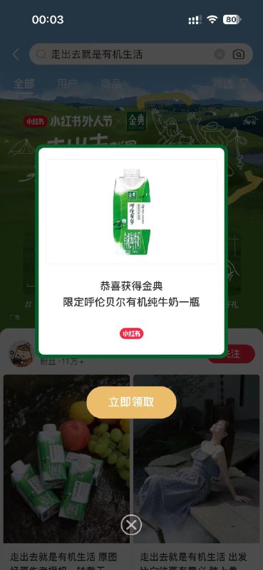 小红书搜：请你喝瓶新鲜茶