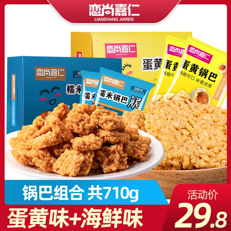 12.8元 蛋黄味锅巴450g+海鲜味260g(kTRpcU214QX)/