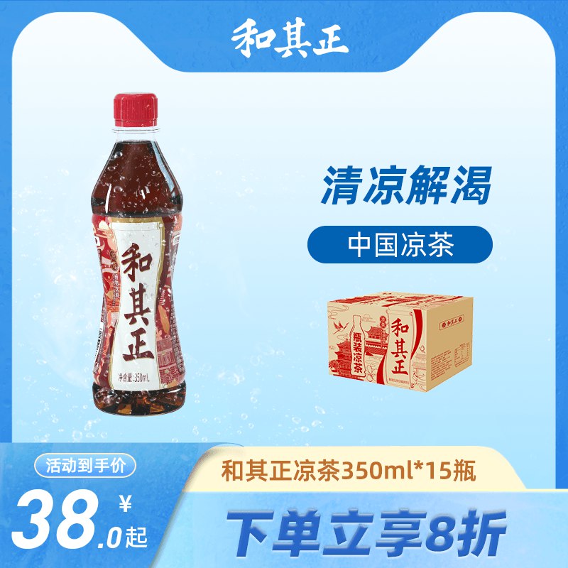 32.9元【和其正饮品旗舰店】和其正无糖凉茶350ml*15瓶(Wuaq2r0EFUg)/清火饮品，爱上火的家中常备