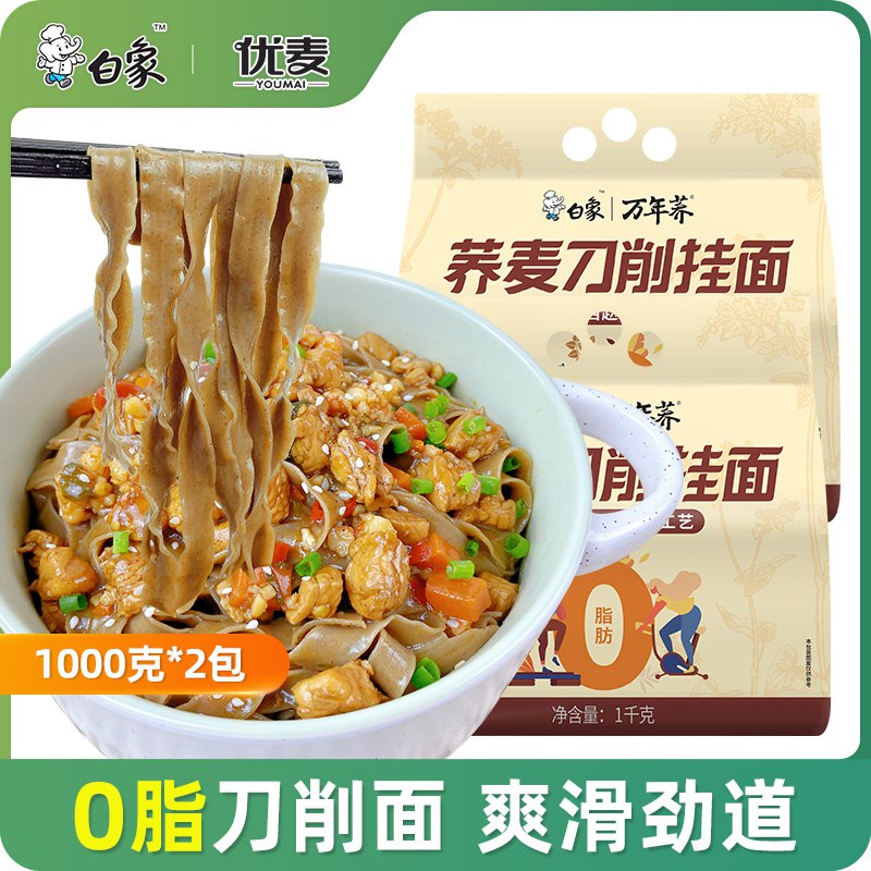 15.9亓【白象官方旗舰店】荞麦刀削面0脂酱拌面2斤低脂低卡粗粮 低热量轻负担口感Q弹劲道解锁减脂新吃法(ecGC2n2ojb9)/