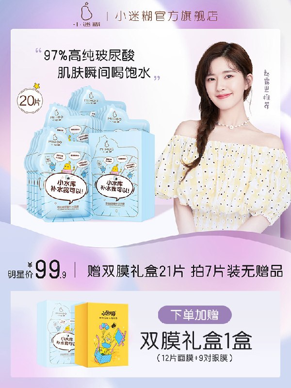 0点后下单 拍下12元小迷糊官方玻尿酸面膜7片(4d9PX10NmeZ)/