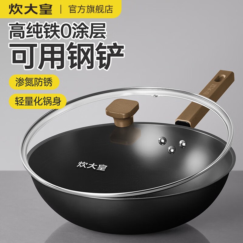 炊大皇 0涂层不粘炒锅32cm