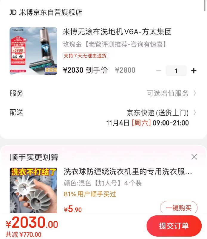 叠加6折券2030