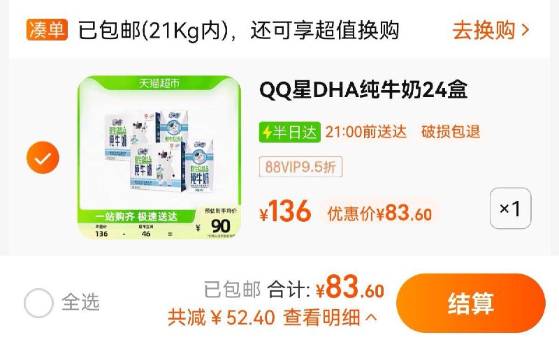 88亓  猫超包U如有88vip到手83.6亓 3.48/盒伊利QQ星DHA纯牛奶195ml*24盒/ CZ0001 /)wtZXdvLL0vp)//