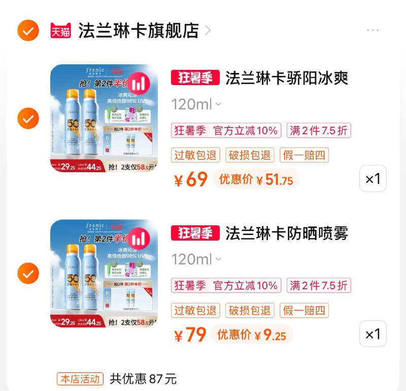 1-/ CZ3457 /)mpoedt5uK0F)//防晒  120ml 选项凑75折后9.25/